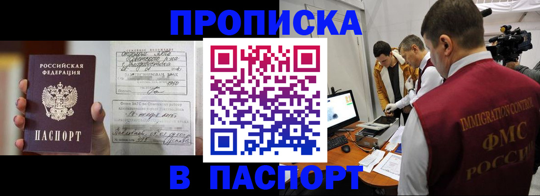 прописка паспорт в Валдае